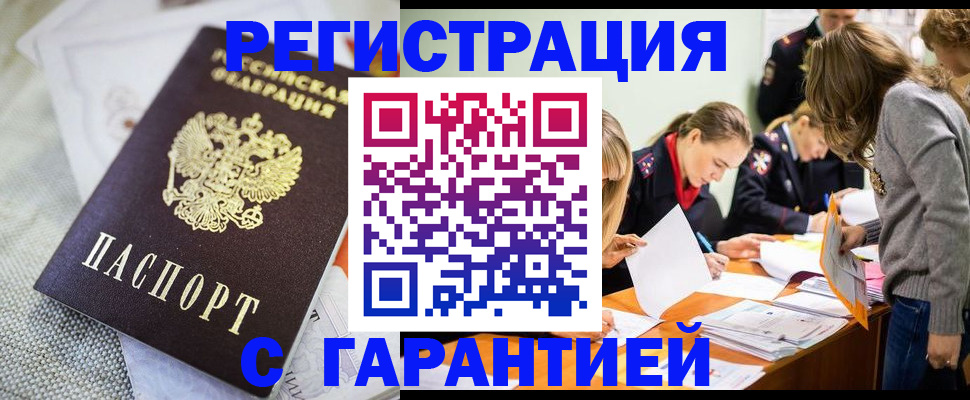 временная регистрация гарантия в Чайковском