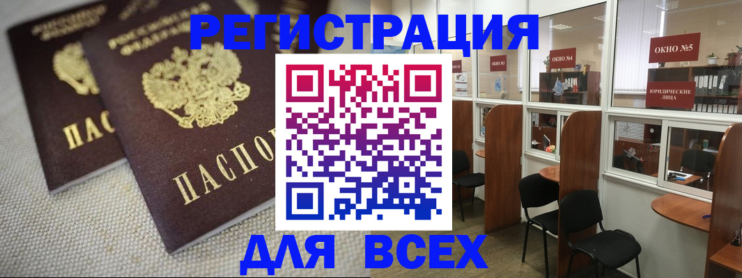 прописка для работы в Чайковском