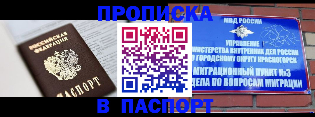 прописка для кредита в Чайковском